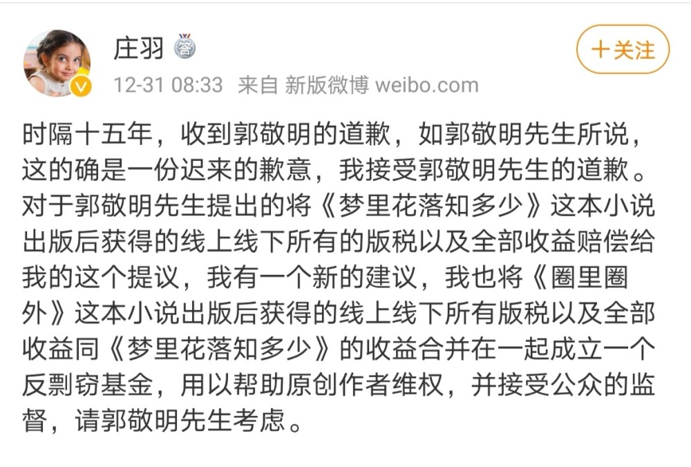 于正删除对琼瑶的道歉函，背后的故事与深层意义_精准解释落实