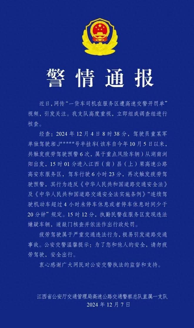 官方通报司机服务区睡觉被开罚单事件，反思与启示_全面解答解释落实