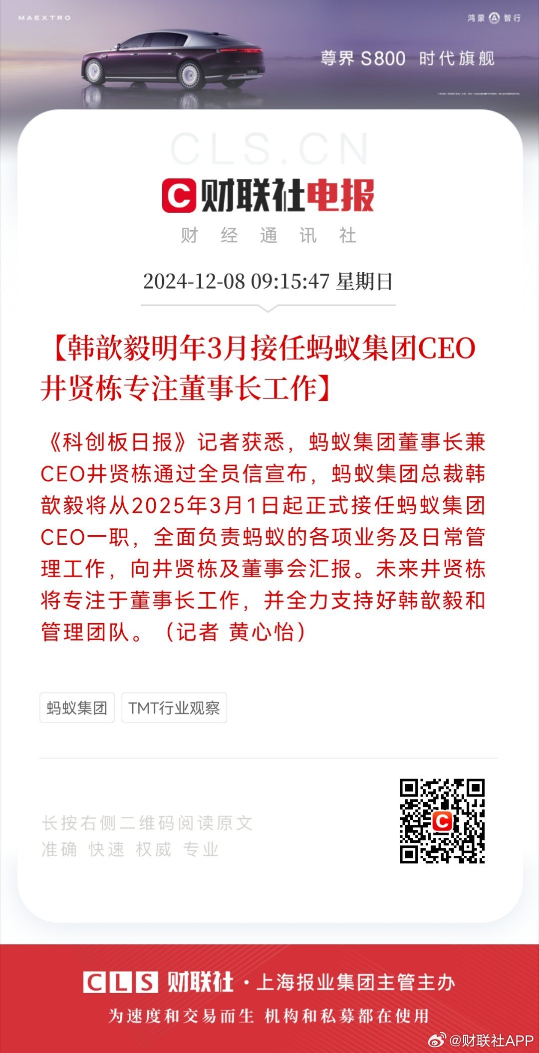 韩歆毅接任蚂蚁CEO，新领导引领企业未来发展_解答解释落实