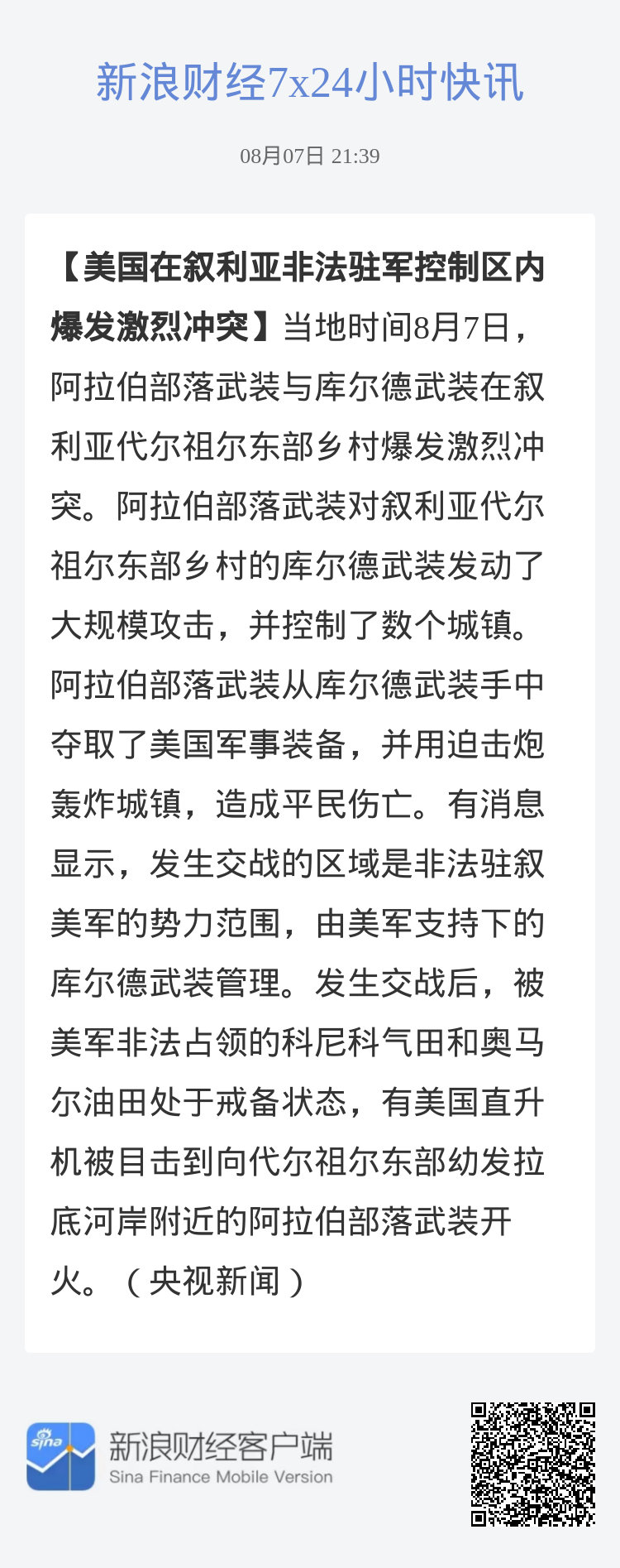 叙利亚局势与美国的疫情，交织的危机与挑战_权限解释落实