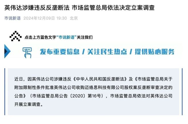 英伟达被立案调查，影响与展望_资料解释