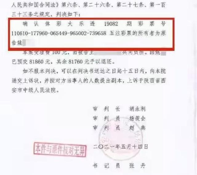 千万彩票被冒领案，五年七度庭审揭示事件内幕_效率解答解释落实