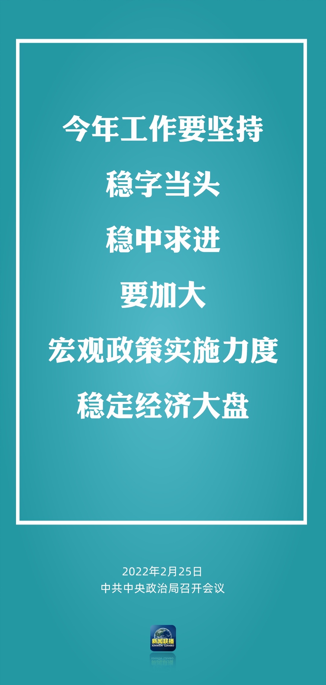 中央经济工作会议，稳住楼市股市_精准解答落实