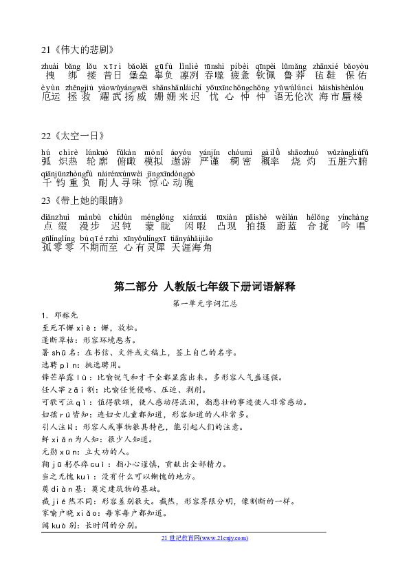 词语解释 第4页