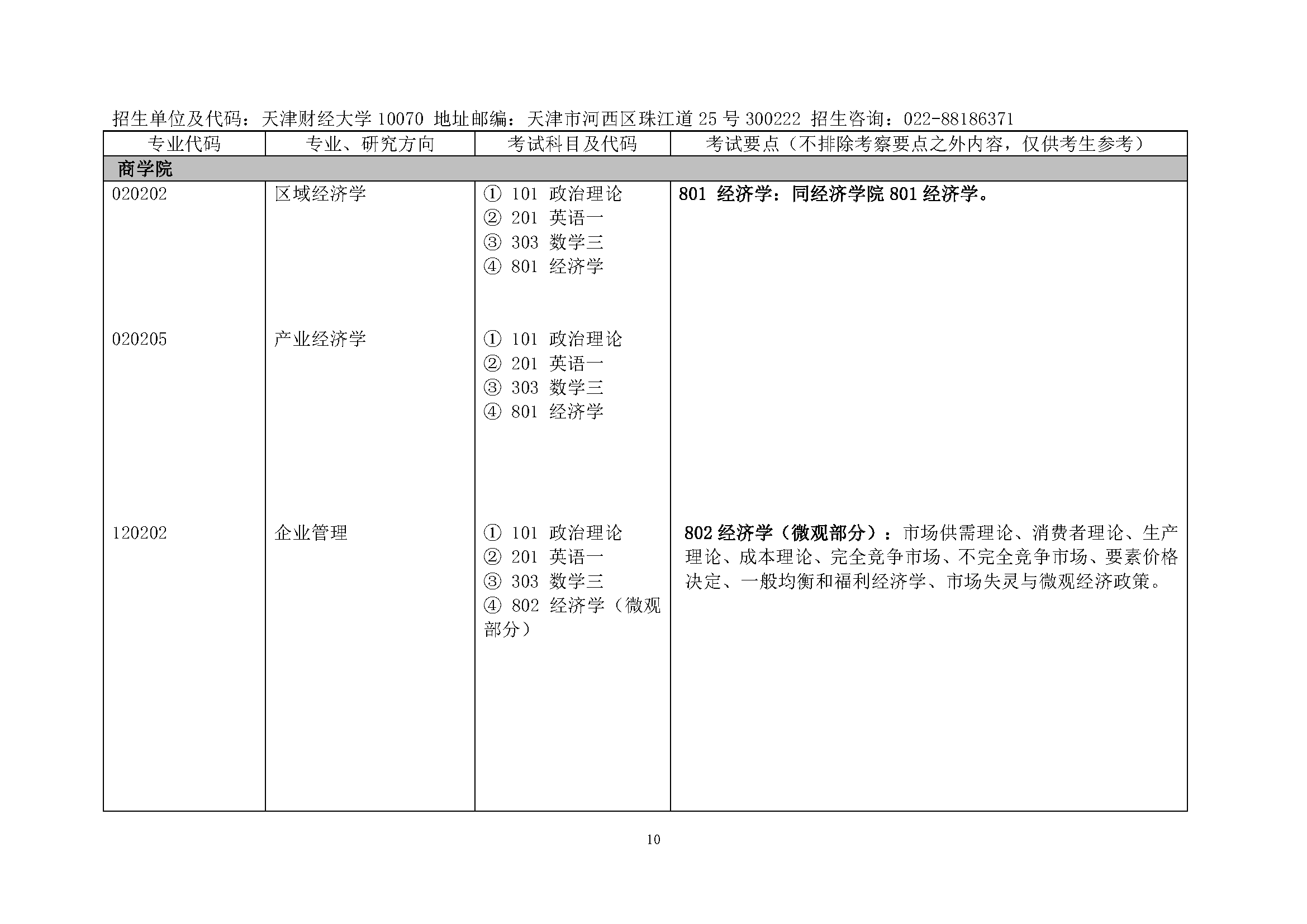 博士四六级分数要求，深度解析与指导_全面解答落实