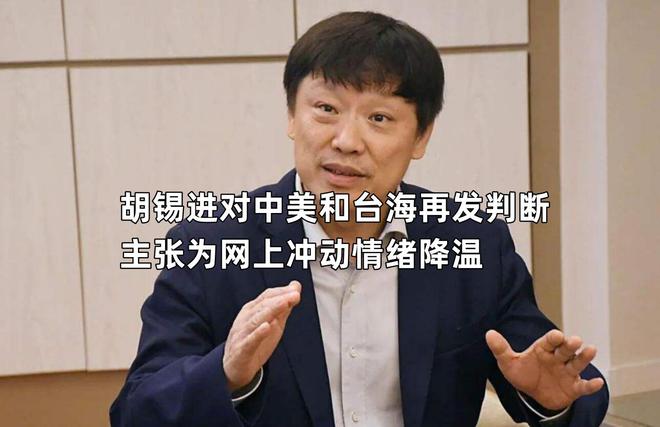 胡锡进谈中美关系，重塑双边关系的必要性与路径_全新精选解释落实