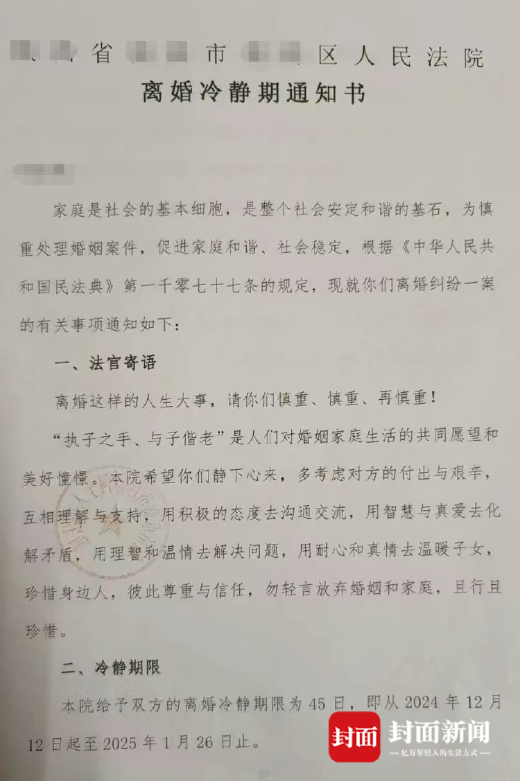 一、文章标题，离婚诉讼中的等待期，理解起诉离婚需等待45天_精准落实