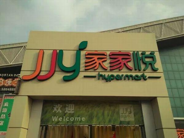 永辉超市门店扩张，策略与影响_最佳精选