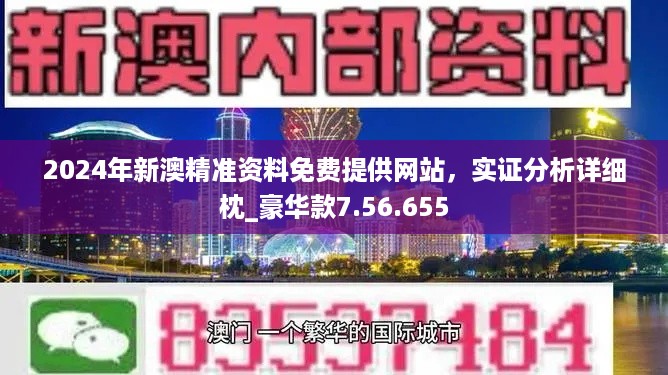 2024新澳天天开奖资料更新,资料解释落实_U30.692