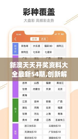 新澳天天彩免费资料49期,明确落实_V版15.547