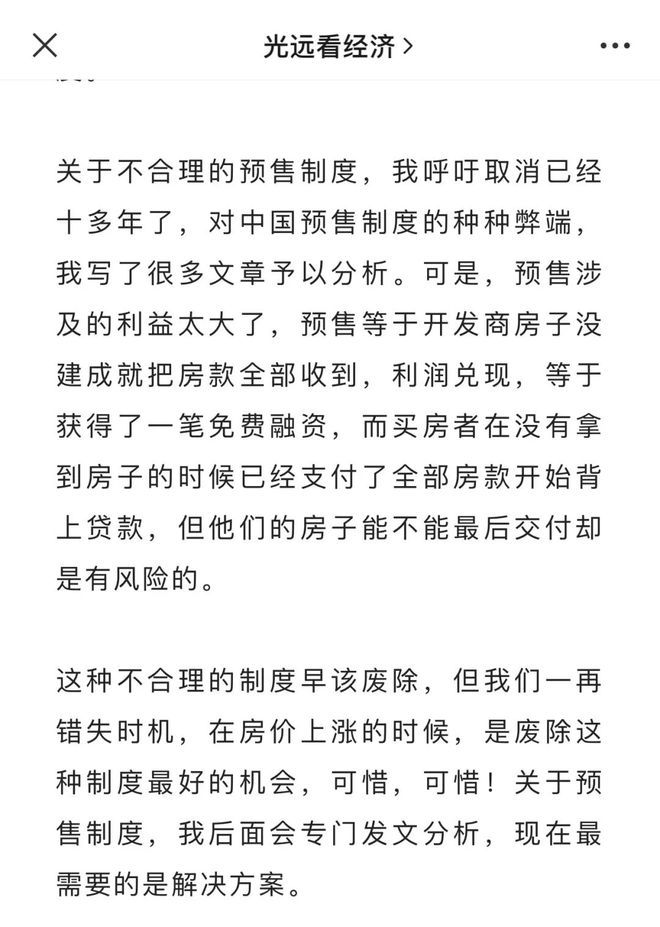 马光远，取消公摊之后就是取消预售——楼市新规的展望与解读_知识解答