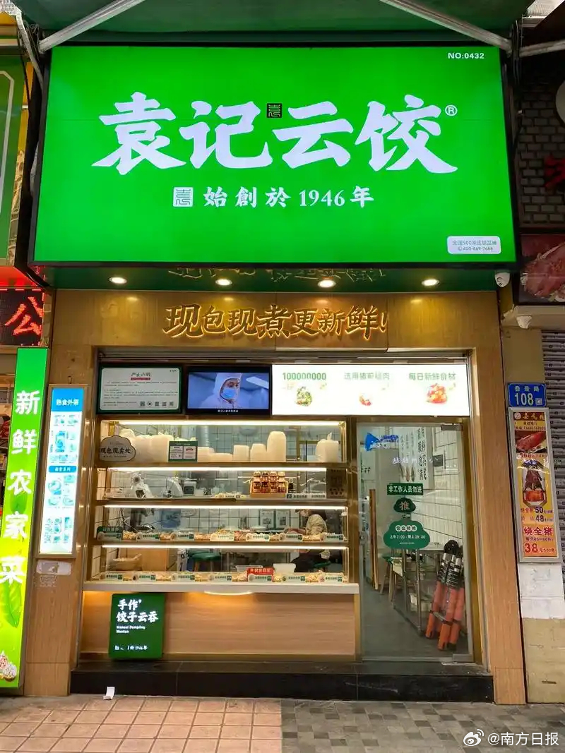 袁记云饺道歉事件，涉事门店店长被开除_最佳精选落实