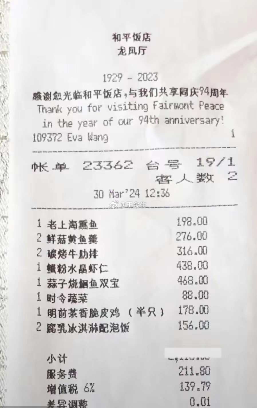 和平饭店回应298元套餐下架，正在申诉_解答解释