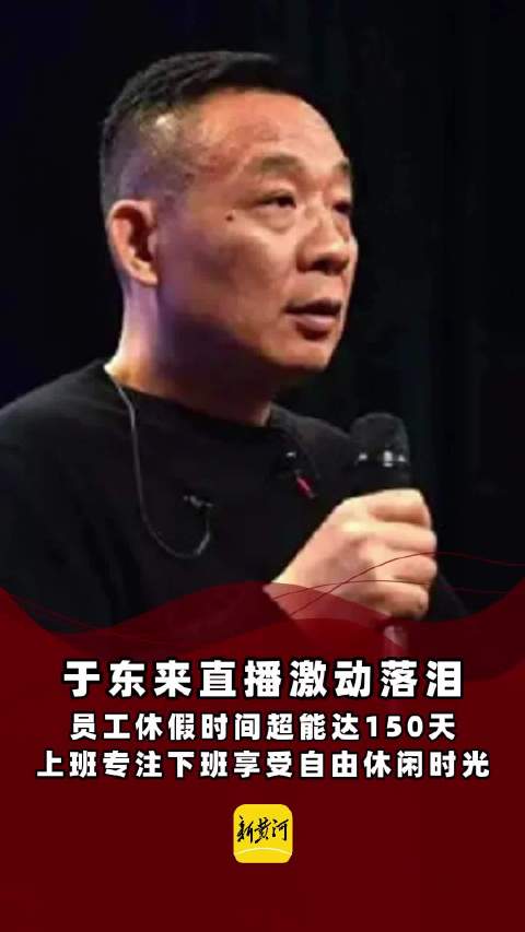 于东来直播下的员工午休时光，麻将桌上的轻松一刻_解答解释