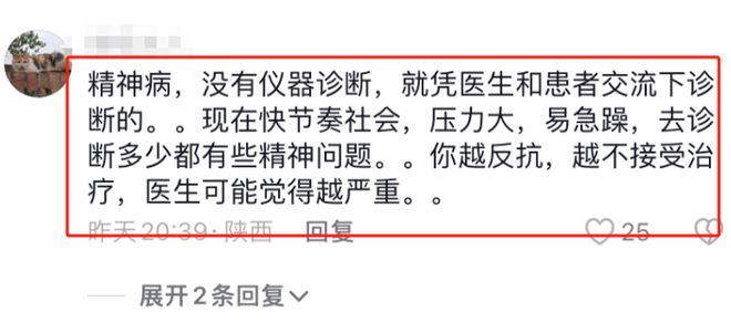 父亲拒办出院手续，男子滞留精神病院十六年