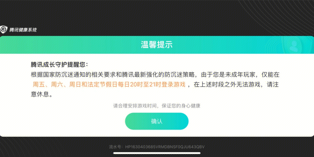 防未成年沉迷系统，构建健康数字生态的关键一环