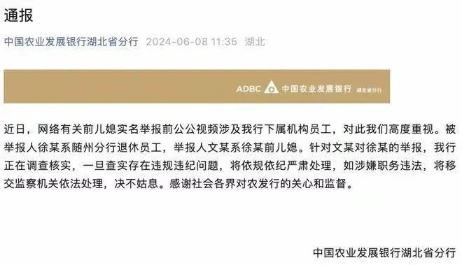 女子举报前公公不明财产，银行通报引发社会关注