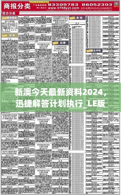 新门内部资料最新版本2024年——新机遇与挑战分析作文怎么写