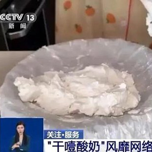 干噎酸奶，暗藏风险，易致窒息——关于食品安全的深度探讨