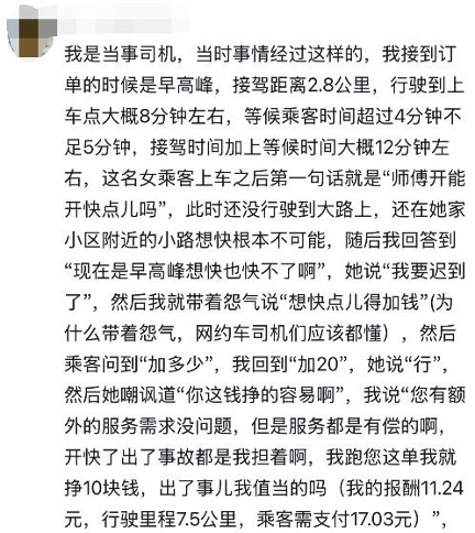 网约车司机投诉平台，接不到女乘客现象探讨