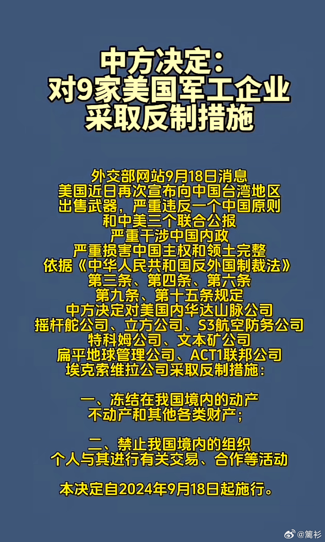 中方反制7家美国军工企业及高管，背后的故事与挑战