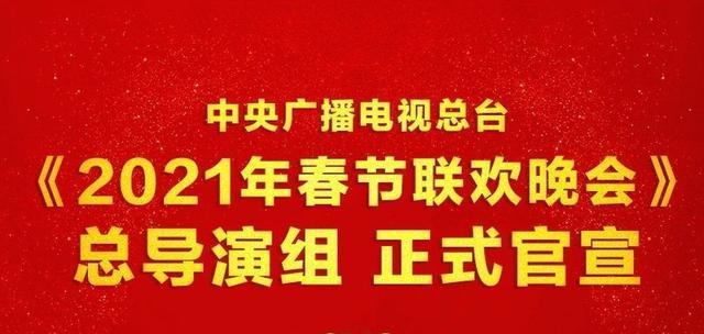 蛇年春晚主创团队官宣，打造独特舞台盛宴，引领文化潮流新风向