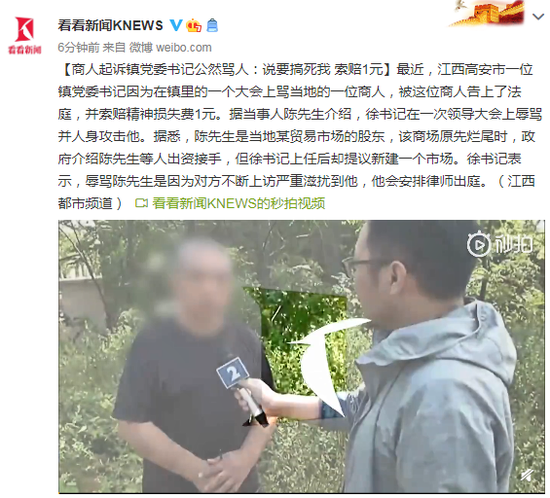 镇党委书记骂人被诉，权力不应成为滥用言辞的遮羞布