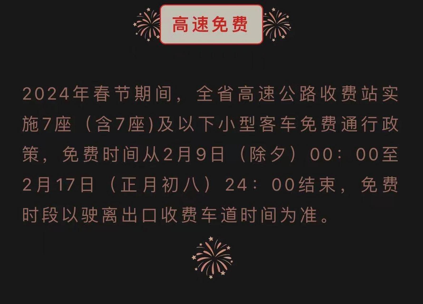 元旦节高速免费吗？让我们看看2024年的情况分析