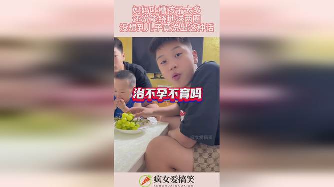 妈妈深夜的吐槽，俩儿子半夜出来吃宵夜，真是让人哭笑不得！