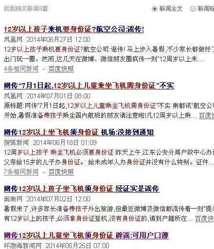 关于13岁儿童乘机所需证件详解