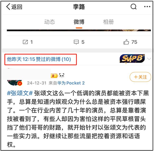 业内曝张颂文人品差，深度探究事实真相