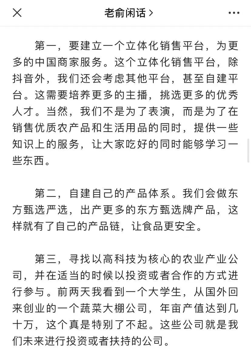 俞敏洪称后悔开启东方甄选业务？探究背后的真相与反思