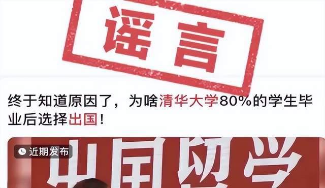 聚焦热议，80%毕业生出国不归？清华发声