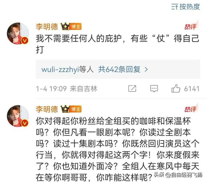 揭秘李明德，娱乐圈爆料一网打尽