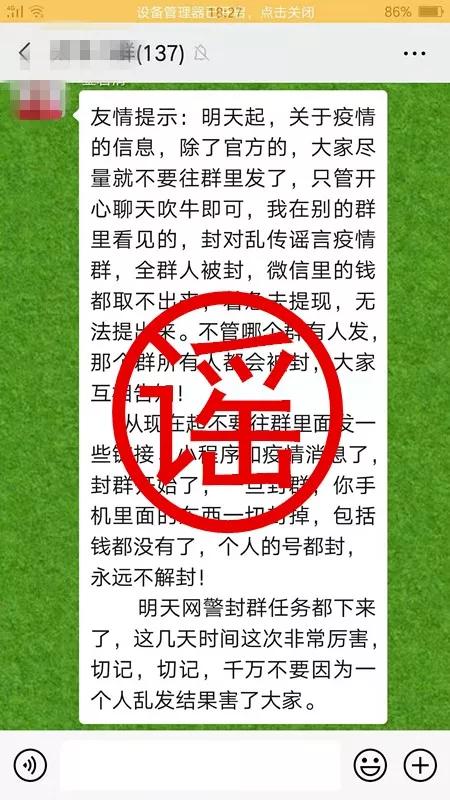 如何正确应对网络造谣？报网警是第一步！