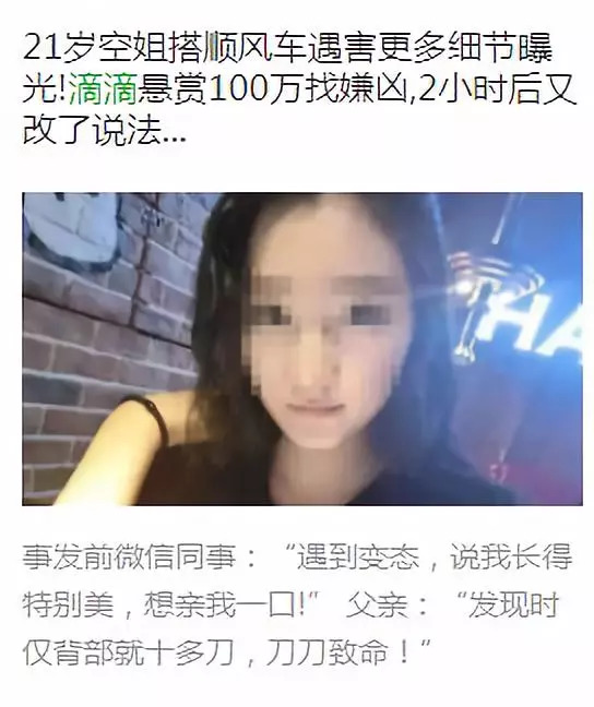 顺风车被害的女孩，悲剧背后的警醒与深思