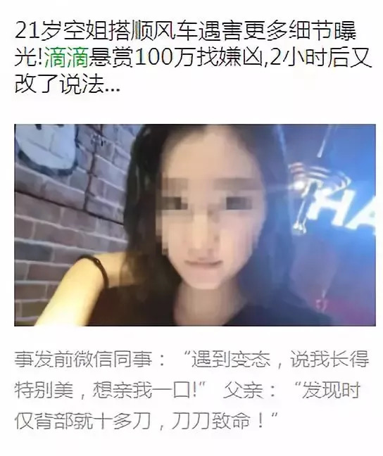 顺风车女生遇害事件深度解析