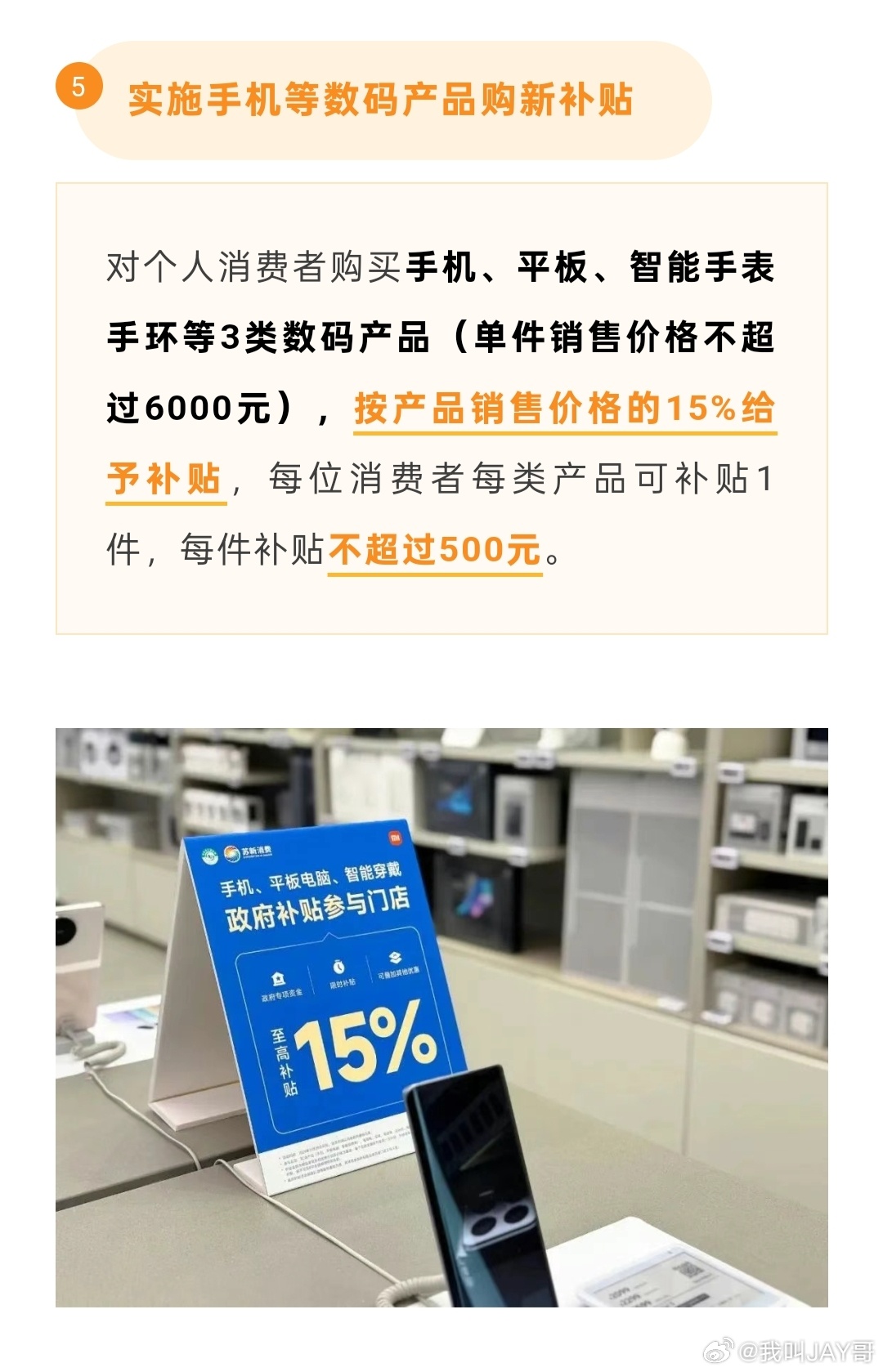 买手机补贴方案来了！一文带你读懂所有优惠