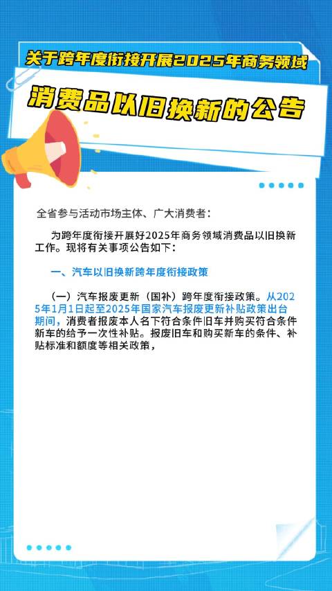 保姆级解读，2025汽车以旧换新政策深度分析