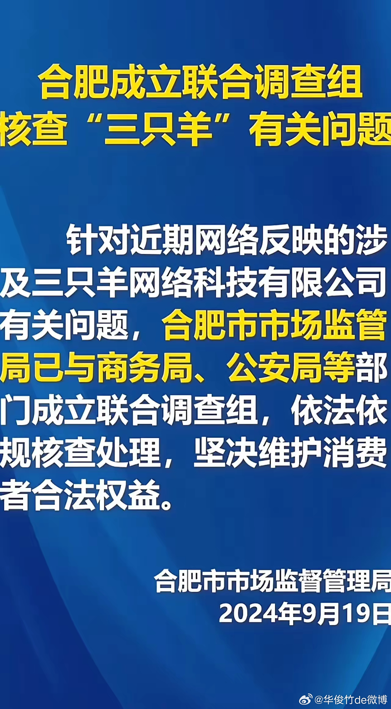 聚焦三只羊被起诉事件，法律公正下的审视