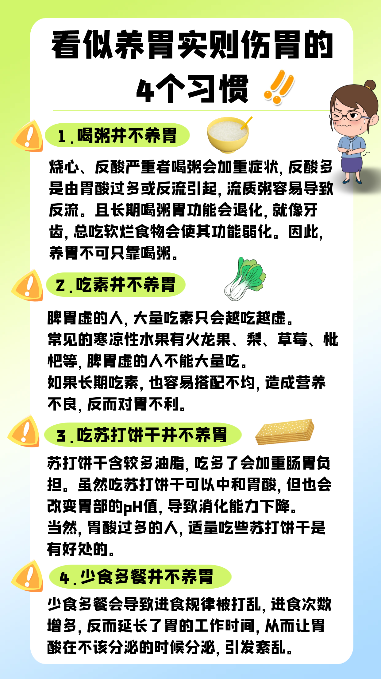 以为养胃其实伤胃的4个习惯