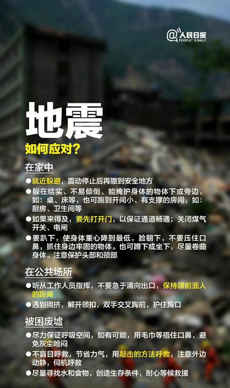 近期连发多起地震有关联吗？专家解读