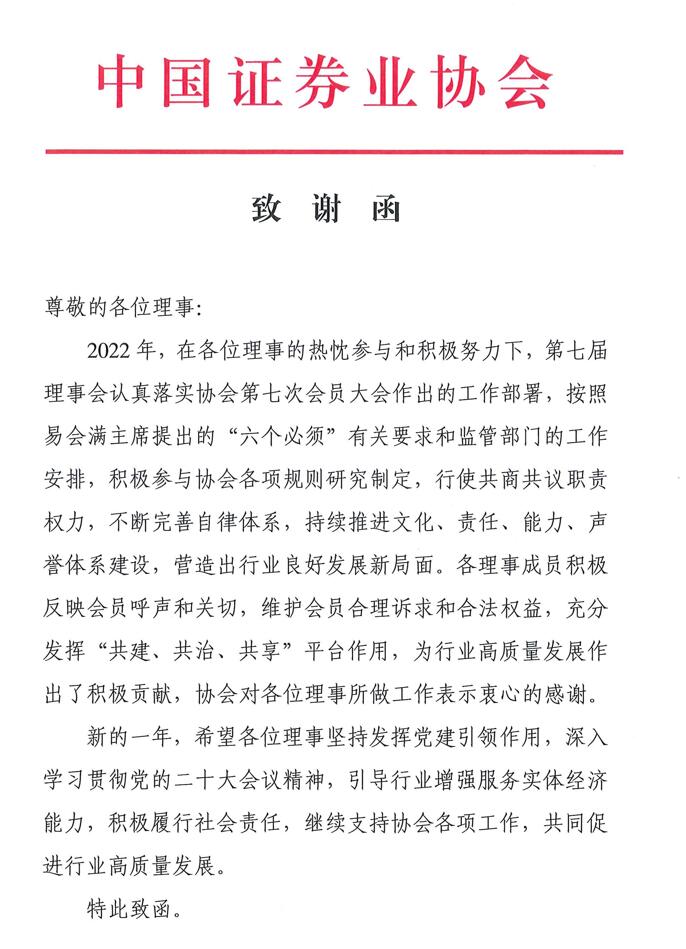 王星发致谢函感谢广大热心网友的鼎力支持