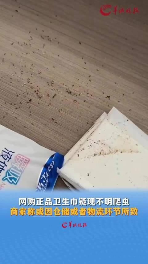 卫生巾疑现不明爬虫事件，公众健康安全的警钟