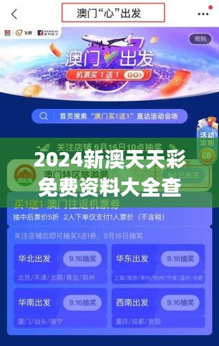 2024新澳天天彩资料免费提供——享受科技带来的出行便利