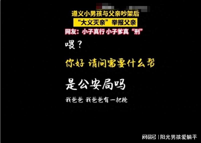 男孩举报父亲藏罂粟壳，家庭矛盾与社会责任引发深思