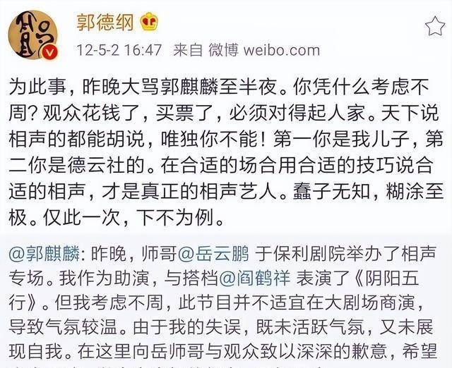 郭德纲认证郭麒麟为德云社继承人，传承与创新的力量