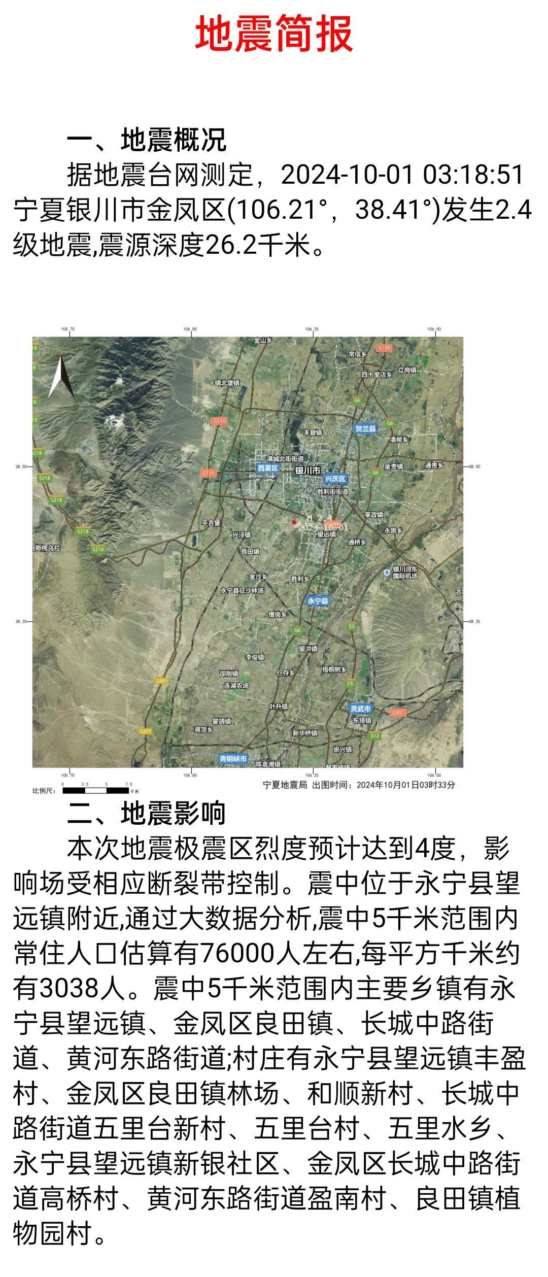 银川连续发生两次地震，近期地震活动仍有可能持续