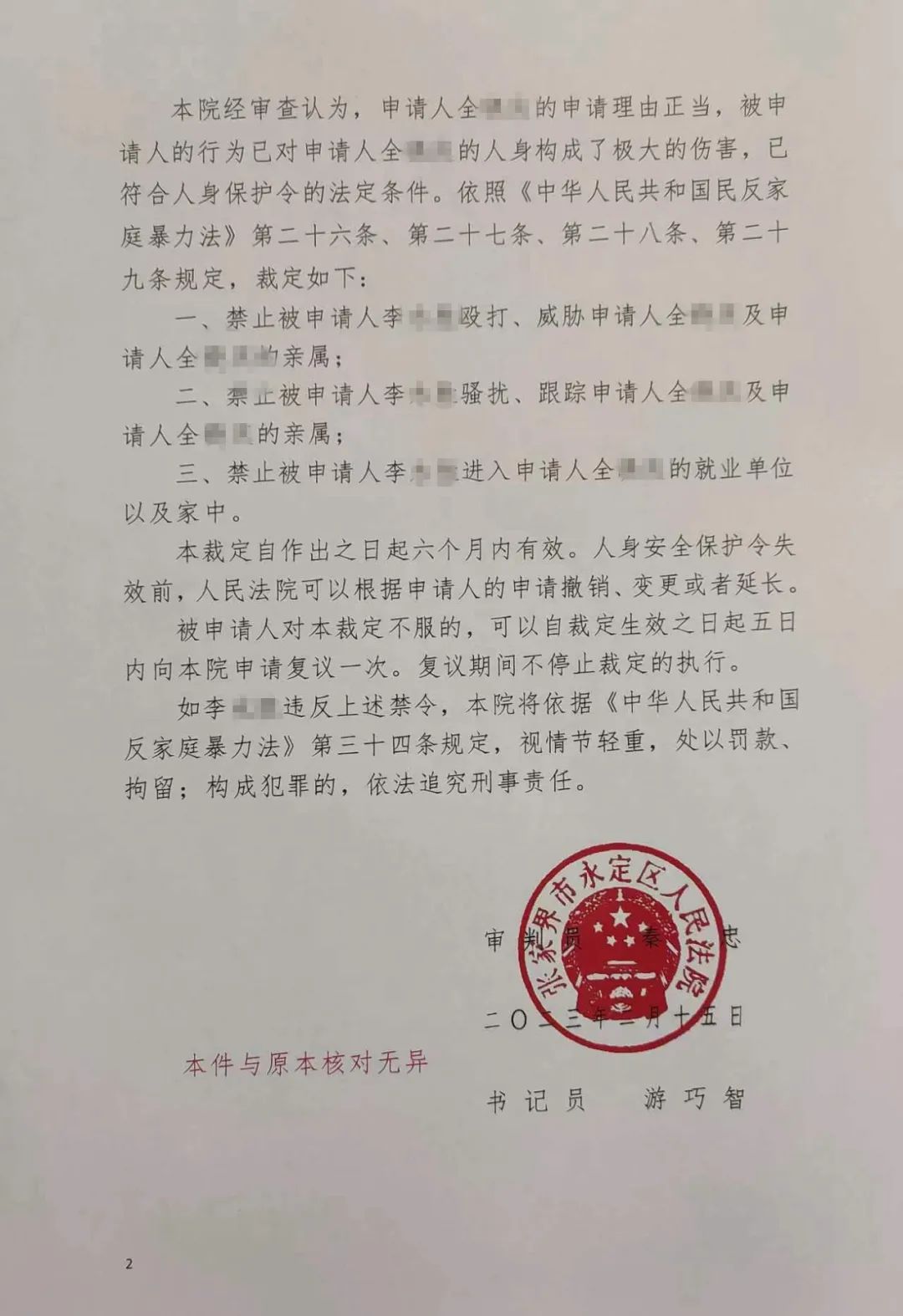 签发尹锡悦拘留令的法官请求被保护，正义背后的故事与呼声