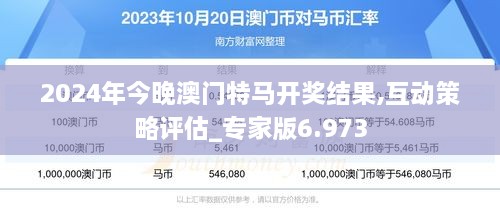 2024年今晚澳门特马——新机遇新挑战新征程论文